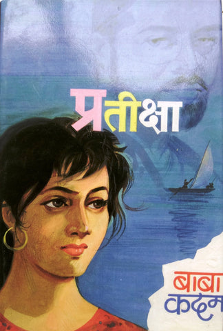 प्रतीक्षा image 0
