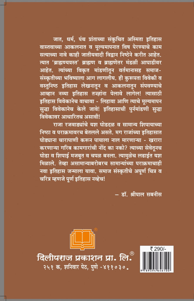 इतिहास आकलनाचे नवे प्रयोग image 1