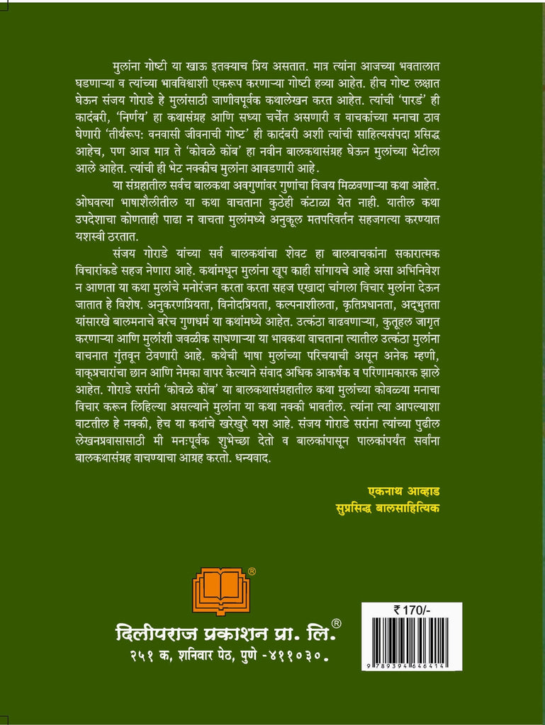 कोवळे कोंब image 1