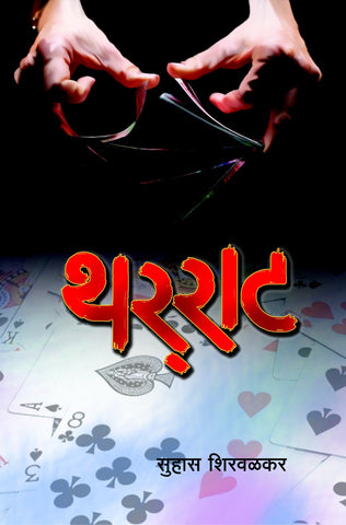थर्राट image 0