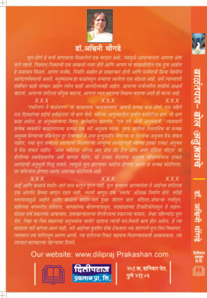 बाळंतपण : बोल अनुभवाचे image 1