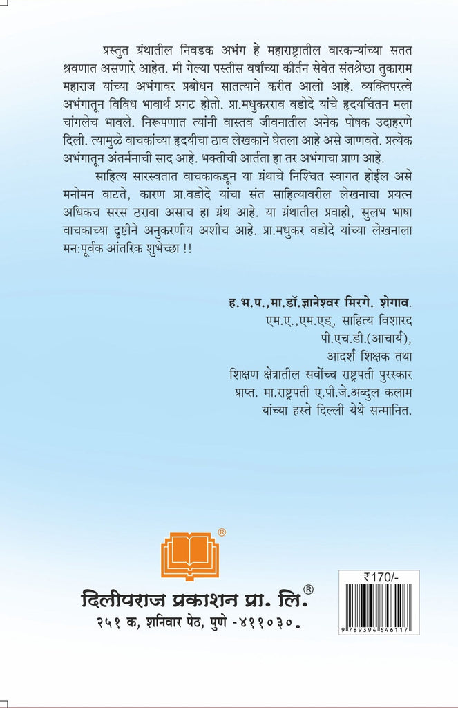 जाणे भक्तीचा जिव्हाळा image 1