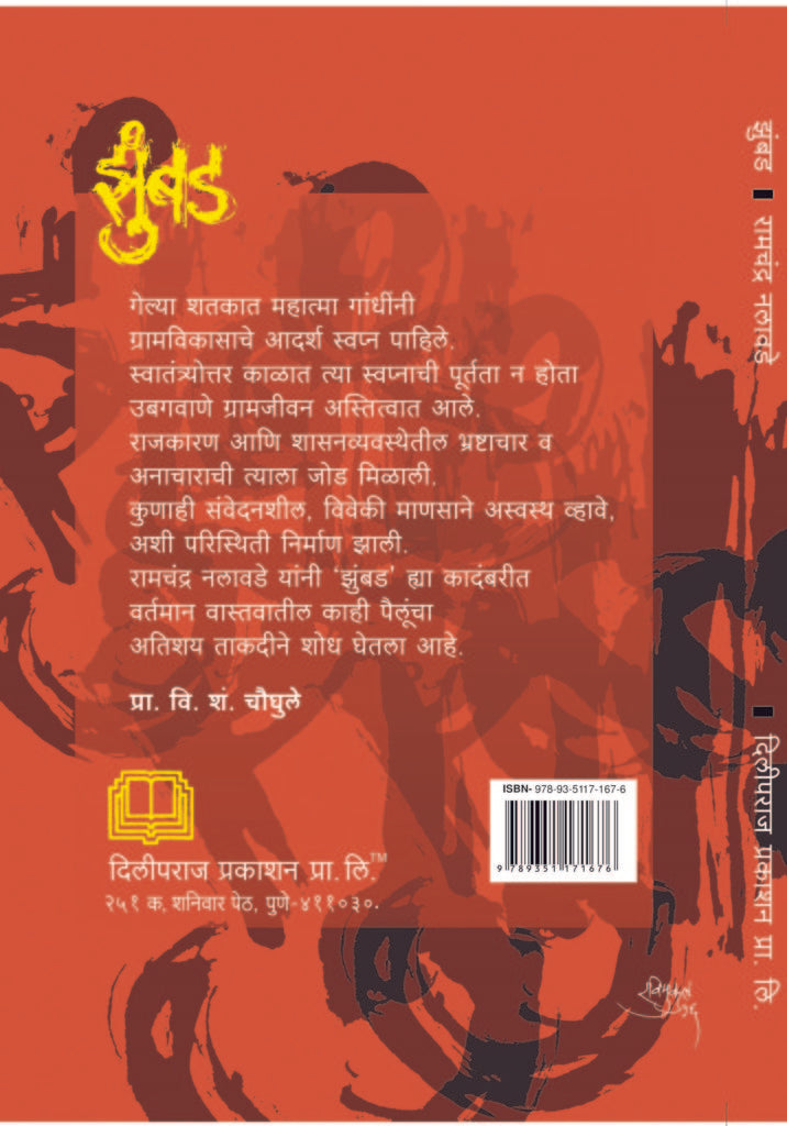 झुंबड image 1
