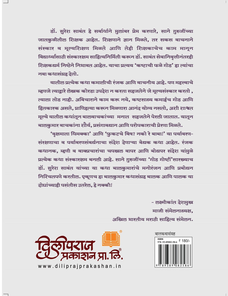 कष्टाची फळे गोड image 1
