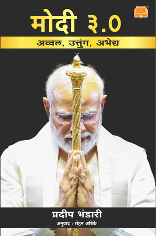 मोदी 3.0 image 0