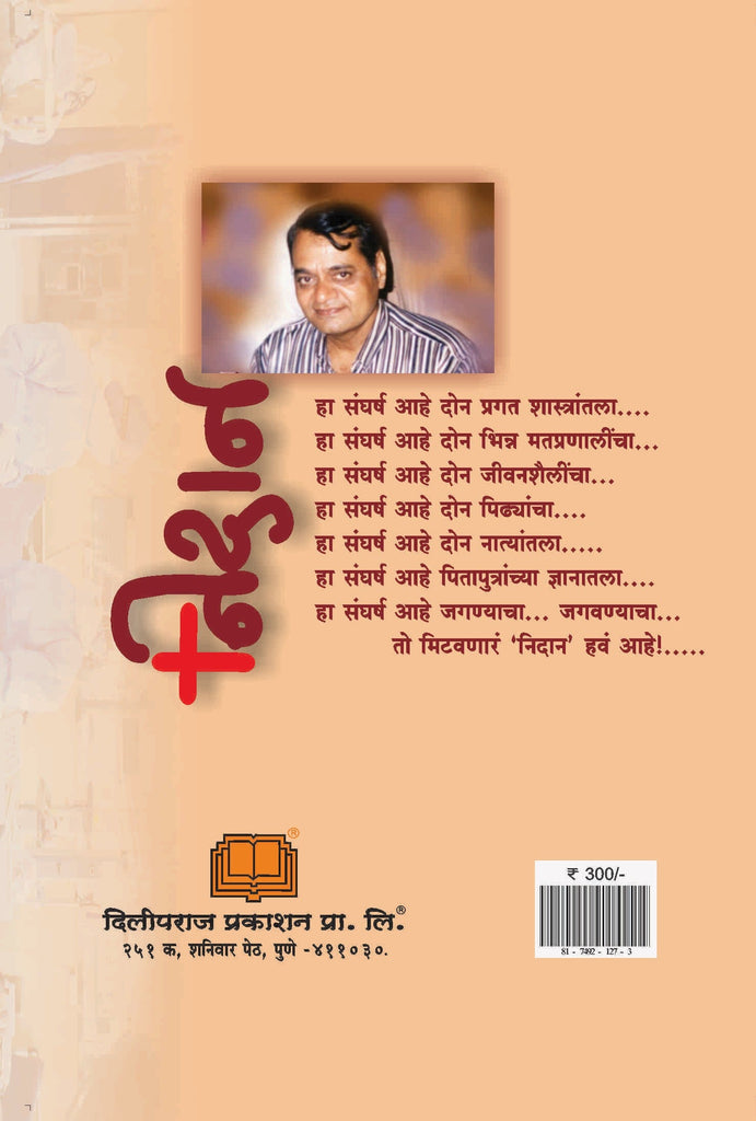 निदान image 1