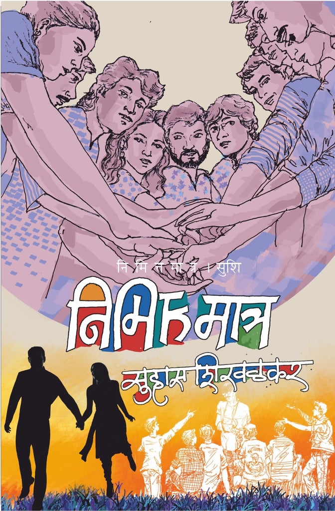 निमित्तमात्र image 0