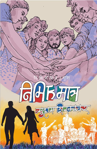 निमित्तमात्र image 0