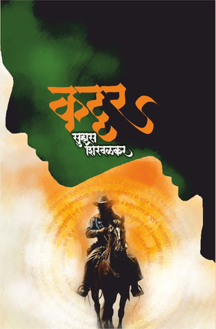कट्टर image 0