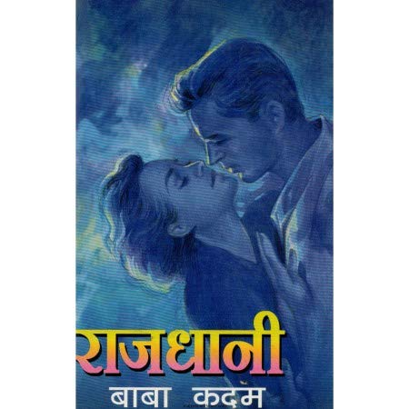 राजधानी image 0