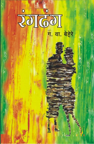 रंगढंग image 0