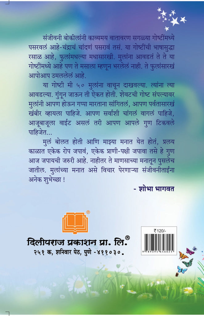 फुले आणि परीराणी image 1