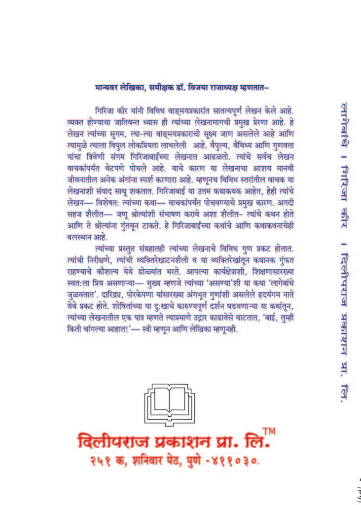 लागेबांधे image 1