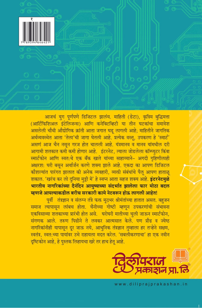 डिजिटल भारत image 1