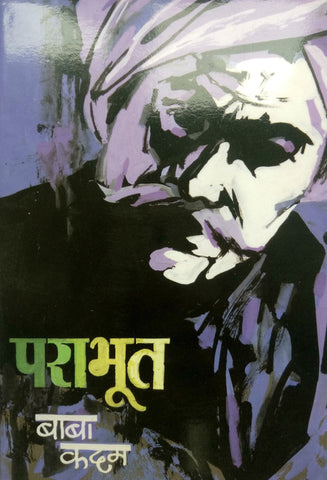 पराभूत image 0