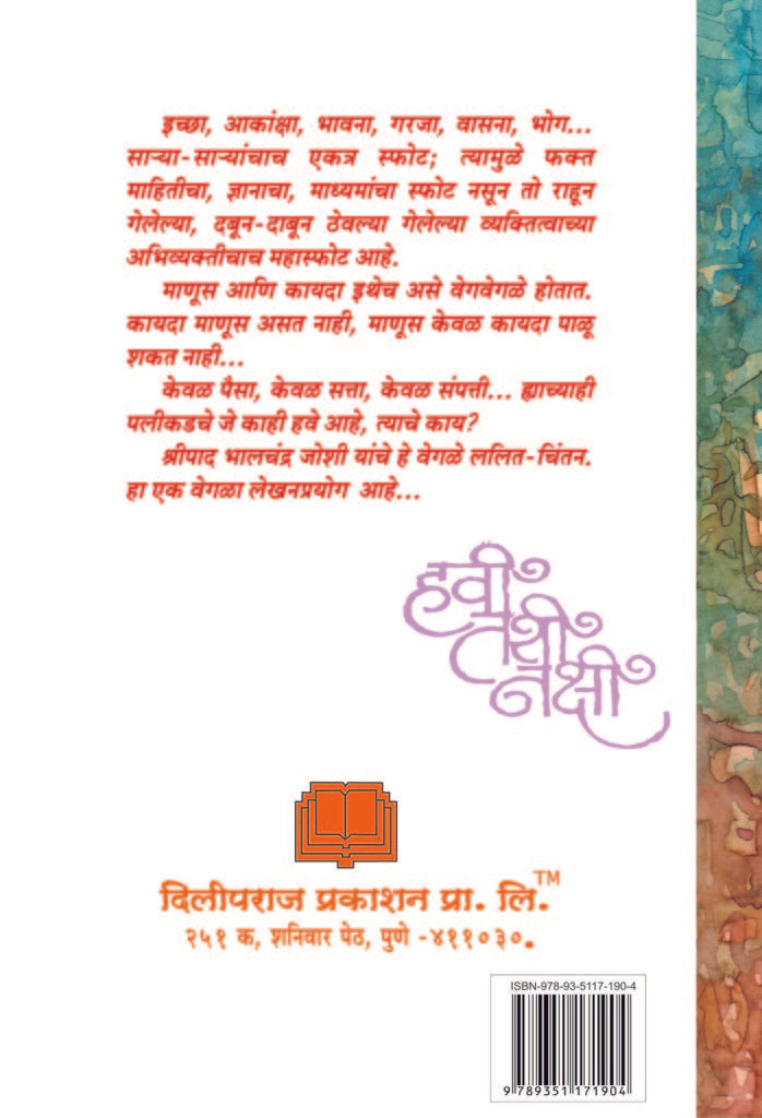 हवी तशी नक्षी image 1