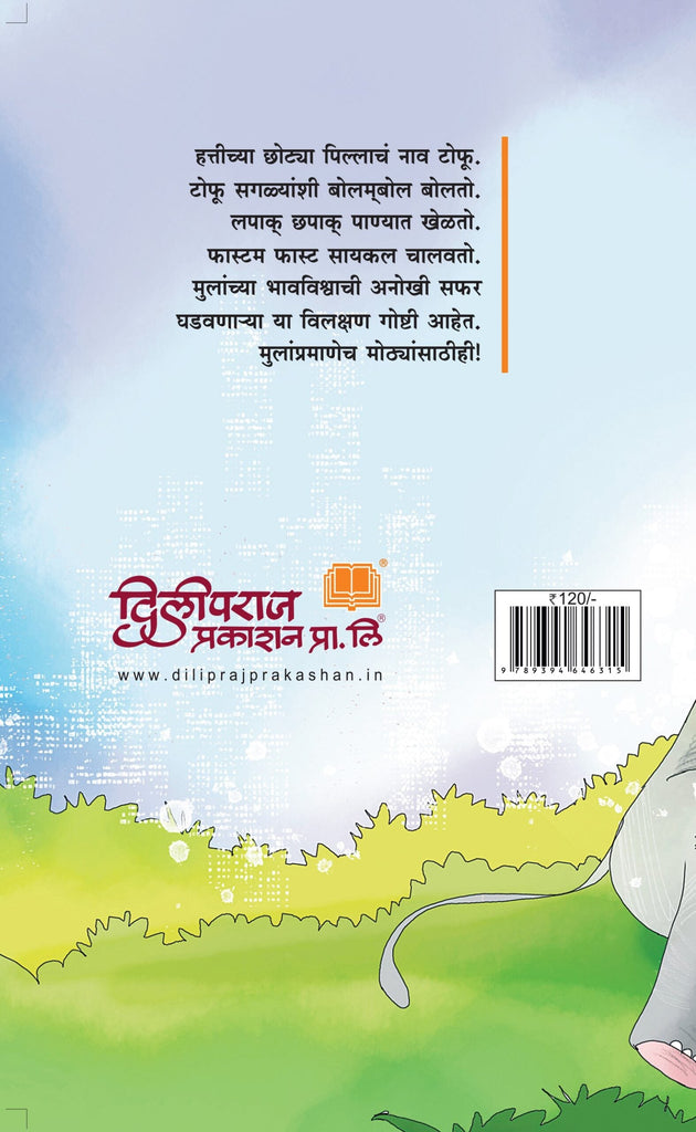 कॅप्टन टोफू आणि इतर कथा image 1