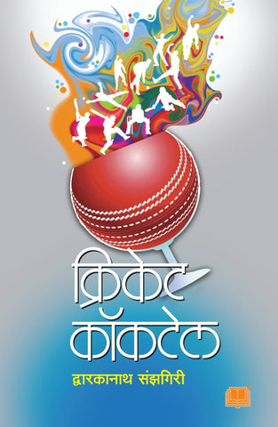 क्रिकेट कॉकटेल image 0