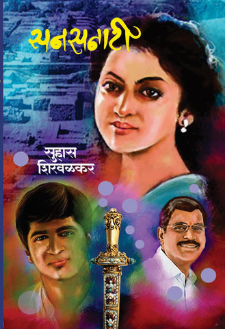 सनसनाटी image 0