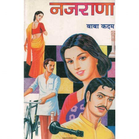 नजराणा image 0