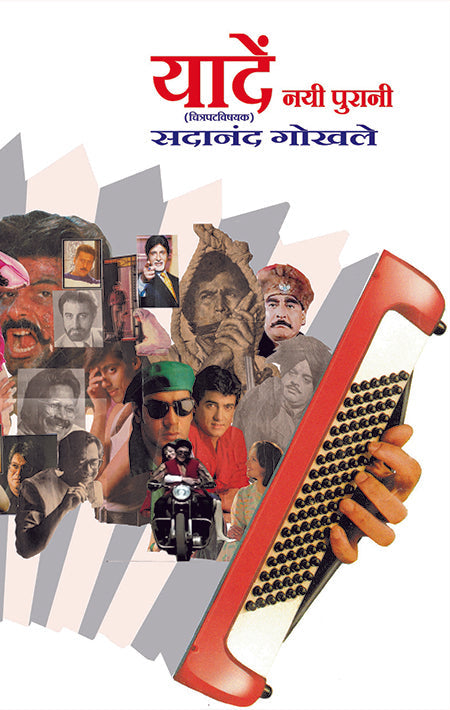 यादे नई पुरानी image 0