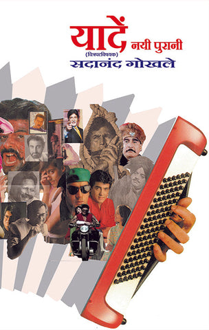 यादे नई पुरानी image 0