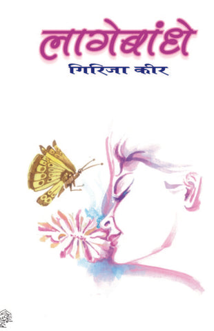 लागेबांधे image 0