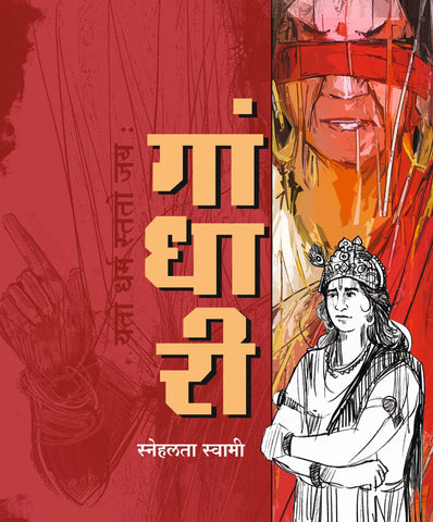गांधारी image 0