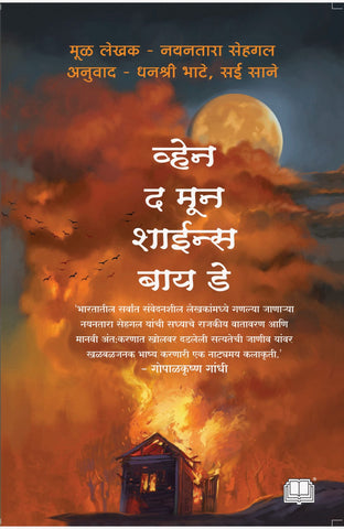 व्हेन द मून शाइन्स बाय डे image 0