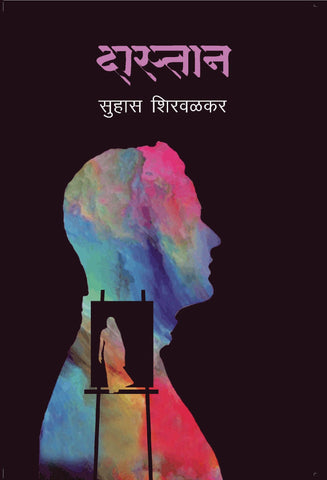 दास्तान image 0