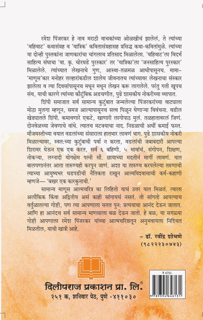 बखर एका कारकूनाची image 1