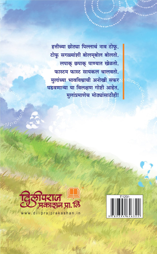 लंबेलांब सायकल आणि इतर कथा image 1