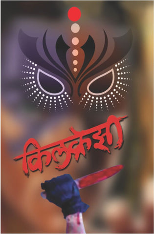 किलक्रेझी image 0