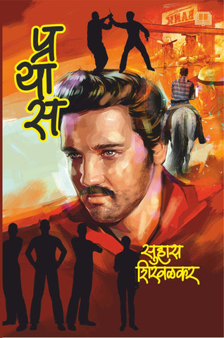 प्रयास image 0