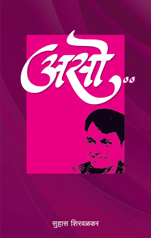 निवडक सु. शि. image 0