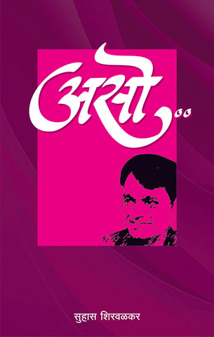 निवडक सु. शि. image 0