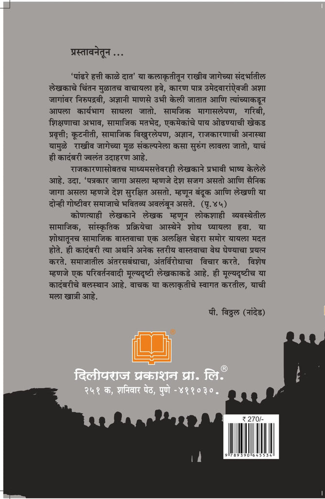 पांढरे हत्ती काळे दात image 1