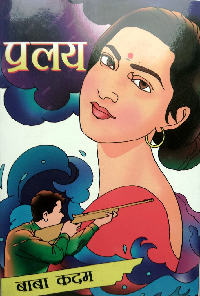 प्रलय image 0