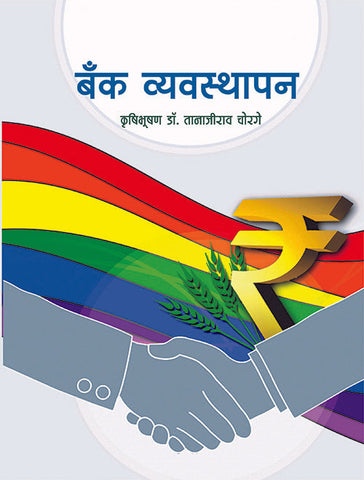 बँक व्यवस्थापन image 0