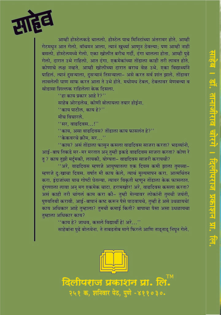 साहेब image 1