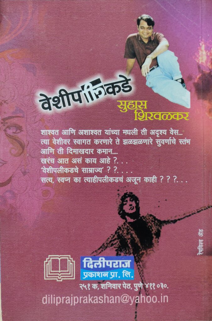 वेशिपलीकडे image 1