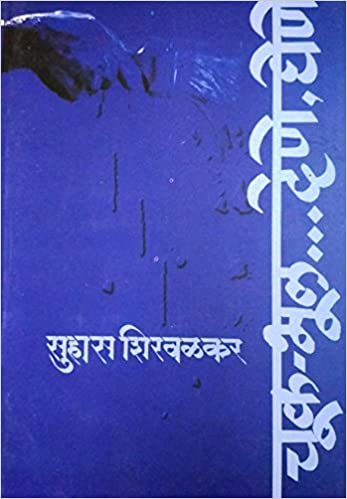 चूक भूल देणे घेणे image 0