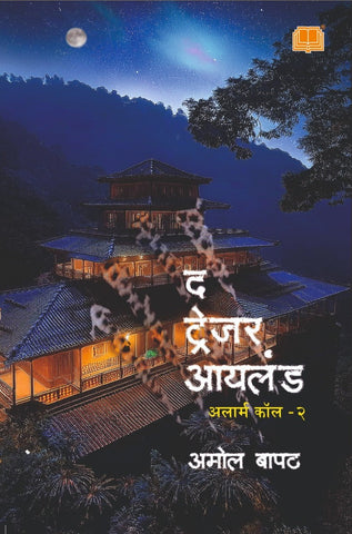 ट्रेजर आयलंड image 0
