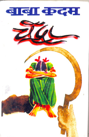 चंद्रा image 0