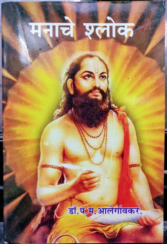 मनाचे श्लोक image 0