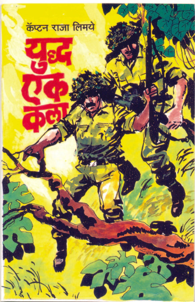 युद्ध-एक कला image 0