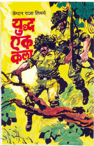 युद्ध-एक कला image 0