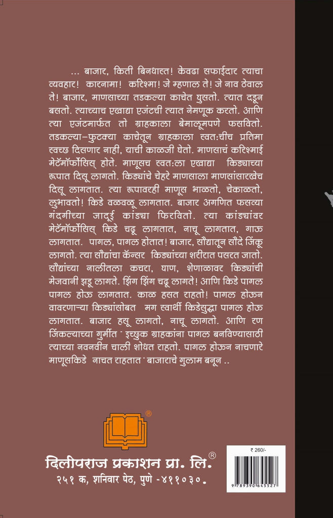 इथे जिंकला बाजार image 1