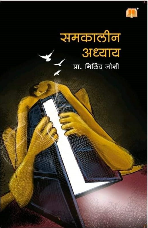 समकालीन अध्याय image 0