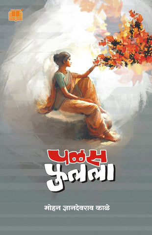 पळस फुलला image 0